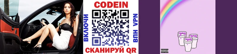 Codein напиток Lean (лин)  купить   Вилюйск 
